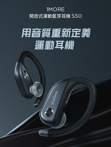 1more fit 開放式真無線運動藍牙耳機s50