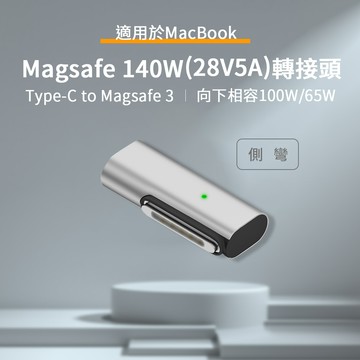 Type-C to Magsafe 3 140W PD3.1 磁吸轉接頭-側彎_廠商直送