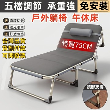 免運+現貨隔日到【免安裝可折疊】便攜辦公室午睡床 午休折疊床 單人躺椅 戶外露營椅 釣魚椅  簡易陪護床  沙發椅