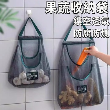 廚房掛袋🍅蔬果掛袋 蔬果收納袋 蒜頭袋 洋蔥袋 大蒜洋蔥掛袋 掛式網袋 透氣網袋 儲物網袋掛式蔬果袋 廚房儲物網袋
