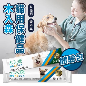 【小狐狸寵物】MORESON木入森犬用保健品體驗包 犬寶變不臭 D藻鈣 寵物魚油粉 寵物保健品 寵物保健 貓狗保健