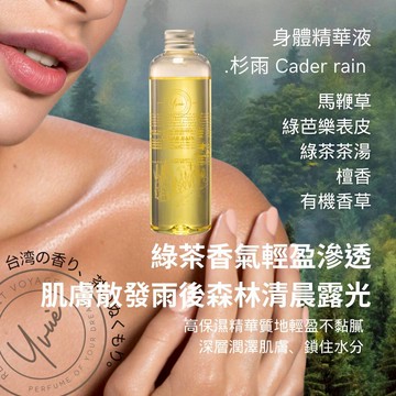 身體精華液 250ml Cedar rain 杉雨 美白，保濕，清爽，護膚，抗皺，緊緻，抗敏