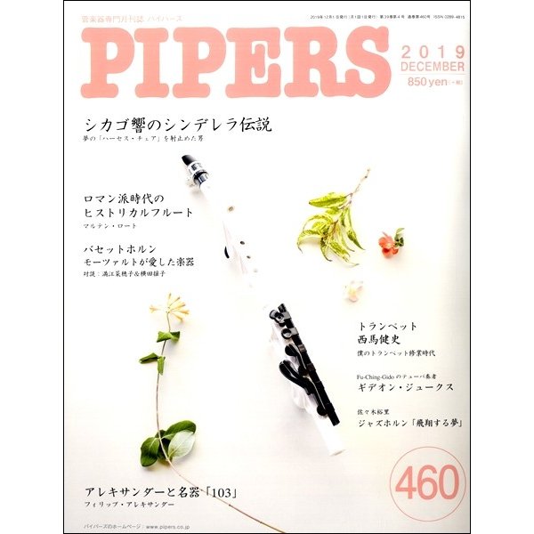 PIPERS パイパーズ 2019年12月号