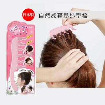 貝印造型梳  波浪梳 造型梳 手抓自然蓬鬆 日本製