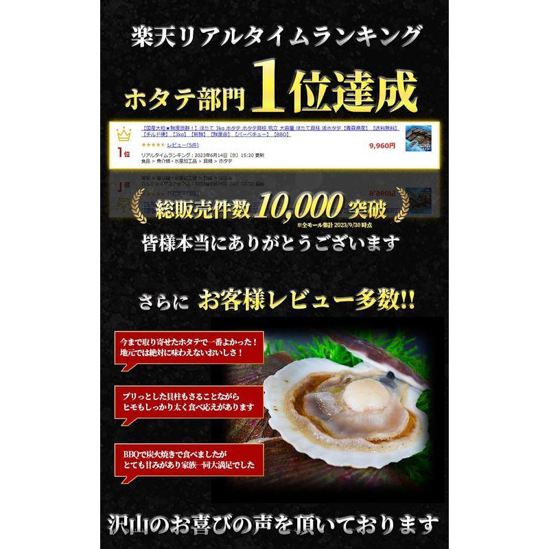 ほたて 3kg 活ほたて 青森県産新鮮プリっと甘い青森県むつ湾産 活ほたて 3ｋｇチルド便海鮮