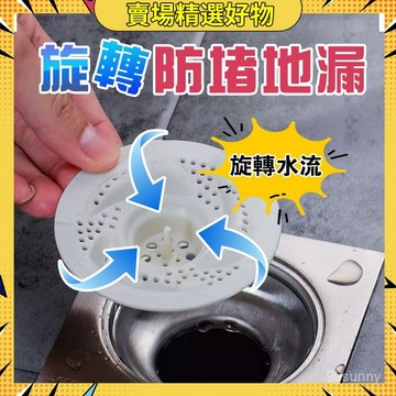 🥝臺灣現貨🥝旋轉地漏蓋 旋渦地漏 日式旋渦地漏 家用水槽衛生間過濾網地漏 防堵塞 毛髮地漏芯 浴室頭髮收集器1015