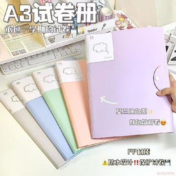 桃園出貨✨試卷冊收納袋A3翻頁透明高顏值小學生初中高中通用大容量A4資料冊