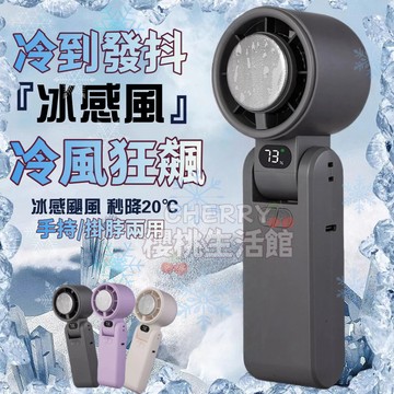 手持風扇【現貨免運】冰敷手持電風扇 折疊手持風扇 製冷風扇 USB充電風扇 隨身風扇 手持電風扇小風扇 掛脖風扇冰敷風扇