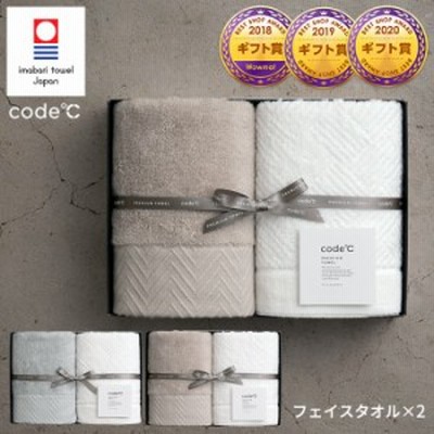 Code コードシー プレミアムタオル ギフト フェイスタオル 2枚セット 内祝い お返し タオル 今治タオル ギフト コードシー おしゃれ かわいい 通販 Lineポイント最大get Lineショッピング