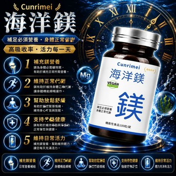 海洋鎂 鎂鈣平衡片 海洋鎂粉 維生素D3 K2 三方協同 放鬆身心 幫助入睡 調整體質 維持健康 全球安心購