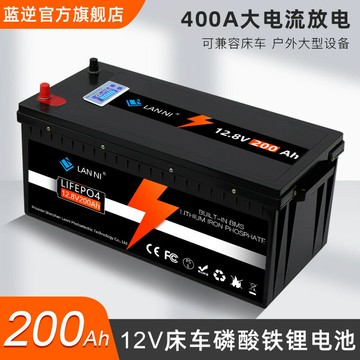 電池 鋰電池12V200Ah房車儲能電源磷酸鐵鋰電池組氙氣燈600安船機太陽能電瓶