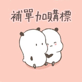 【非請勿拍】現貨補單專拍鏈接