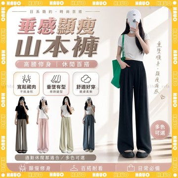 HAUO🧊夏季新款涼感冰絲 闊腿褲女🧊寬鬆舒適 休閒長褲 山本褲 冰絲褲 涼感褲 慵懶休閒風 休閒褲 直筒長褲 落地褲女