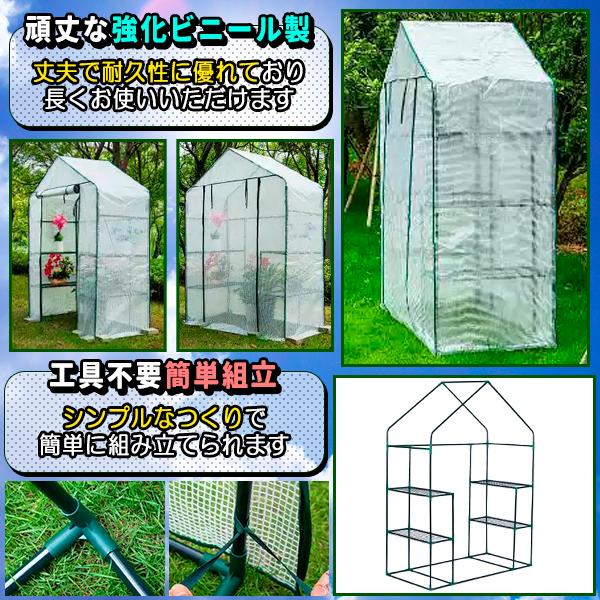 greenhouse ビニールハウス 家庭用 温室 小型 ミニ 3段 組み立て スタンド チャック 防寒 防風 頑丈 丈夫 菜園 園芸 ベランダ グリーンハウス ガーデンハウス