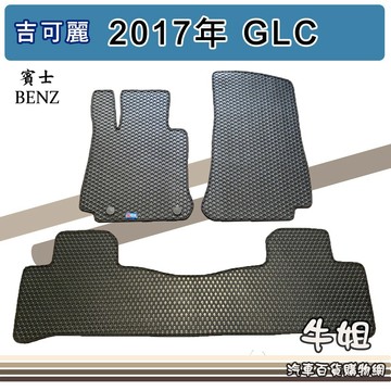 高雄門市 賓士 BENZ2017年 GLC吉可麗腳踏墊 綠世界限宅配 腳踏墊 COW