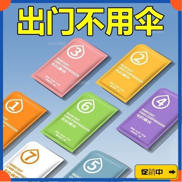 🔥桃園有貨🔥【3天內熱銷1630件】一次性卡片雨衣便攜式雨衣全身防雨具成人均碼雨披遊樂場必備旅遊vdrb