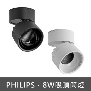 8W吸頂筒燈 C13-JBR30121(訂製品不可退貨)