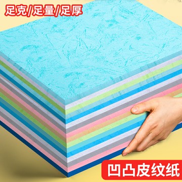 凹凸皮紋紙a4封面紙230g彩色平面膠裝藍色白色180g書本裝訂紙封皮紙書封套160g打印機可打印標書合同文件封面