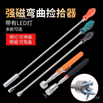 💎甄選好物💎強力磁鐵吸棒汽修工具螺絲釘金屬強磁撿拾器帶燈可彎曲式磁鐵吸棒 WX0N
