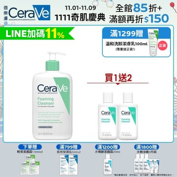 CeraVe適樂膚 溫和泡沫潔膚露 473ml 單入超值組 官方旗艦店 溫和清潔