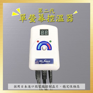 控溫器 /現貨/MR.第二代單螢幕控溫器1000W/控溫/溫度控制—|H13|【龍爵士水族】