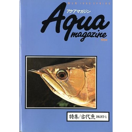 アクアマガジン（Aqua magazine）　　第５号　　＜送料無料＞