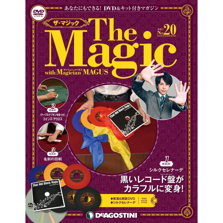 隔週刊　ザマジック　第20号　デアゴスティーニ