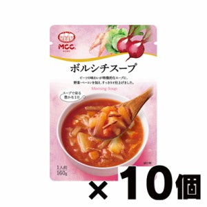 MCC エム・シーシー食品 ボルシチスープ 160g×10個　4901012049512*10