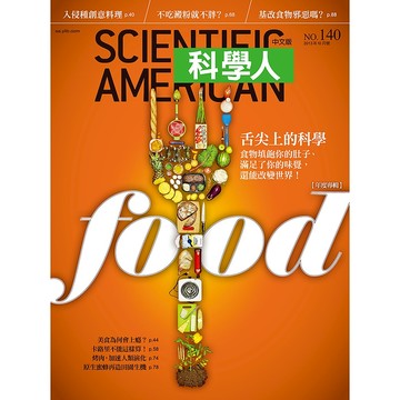 food專輯《科學人》(第140期/2013年10月號)回頭書 / YLib遠流出版官方直營店