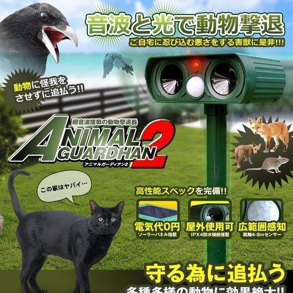 動物撃退器 超音波 ソーラー式 ソーラー 鳥よけ センサー ねこよけ とりよけ グッズ 猫避け 猫除け 猫よけ カラス 野良猫 のら ノラ 野良 ねこ ネコ 猫 フン 糞