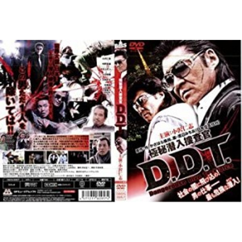 中古品】極秘潜入捜査官 D.D.T[レンタル落ち](中古品) | LINEショッピング