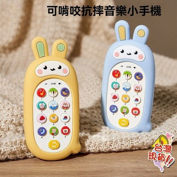 YOYO-兒童手機玩具 兒童故事機 早教益智手機 可咬矽膠材質 多功能寶寶益智學習機 卡通蘿蔔模擬手機玩具 音樂手機