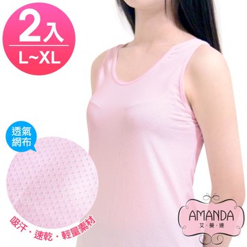 AMANDA艾曼達 透氣背心 速乾網眼運動背心(2件)