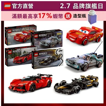 【LEGO樂高】2026極速賽車系列(多款任選) 77252 77253 77254 77255 77256 77257