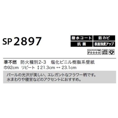 のり無し壁紙 サンゲツ SP2897 92cm巾 15m巻 | LINEショッピング