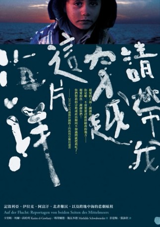 請帶我穿越這片海洋：記敘利亞、伊拉克、阿富汗、北非難民，以及跨地中海的悲劇[二手書_良好]
