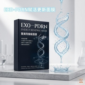 EXO-PDRN賦活更新面膜(5入/盒) 醫美院線級面膜