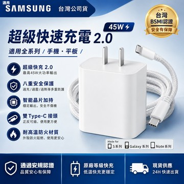 隔日達⚡適用三星充電頭 顯示samsung全系原廠45w超級快充2.0充電器 GalaxyS26 ultra快充電頭線組