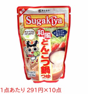 ★まとめ買い★　寿がきや　SUGAKIYA和風とんこつ鍋つゆ　７５０ｇ　×10個