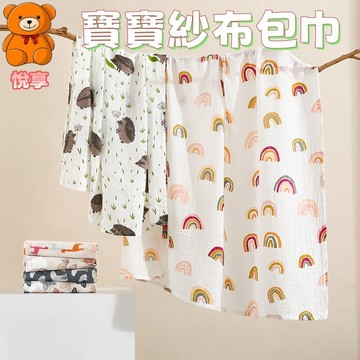🌞台灣現貨🌞嬰兒紗布包被 嬰兒包巾 兒童蓋毯 寶寶包單 防曬毯 紗布巾 抱毯 純棉紗布包巾 餵奶巾 推車蓋毯