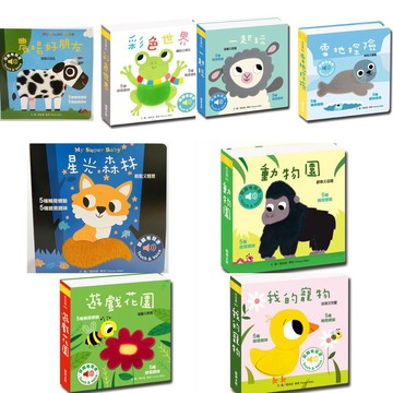 [說書客] 娃娃觸摸有聲按壓書 遊戲花園/彩色世界/一起玩/我的寵物/動物園/雪地探險 閣林 My Super Baby 說書客童書批發