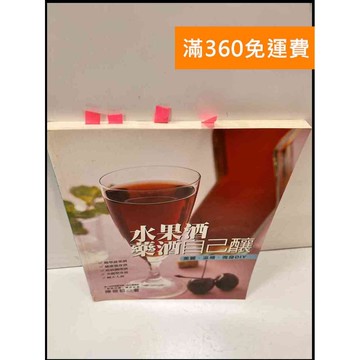 【雷根360免運】【送贈品】水果酒 藥酒自己釀 #8成新 #八成新【P-S757】