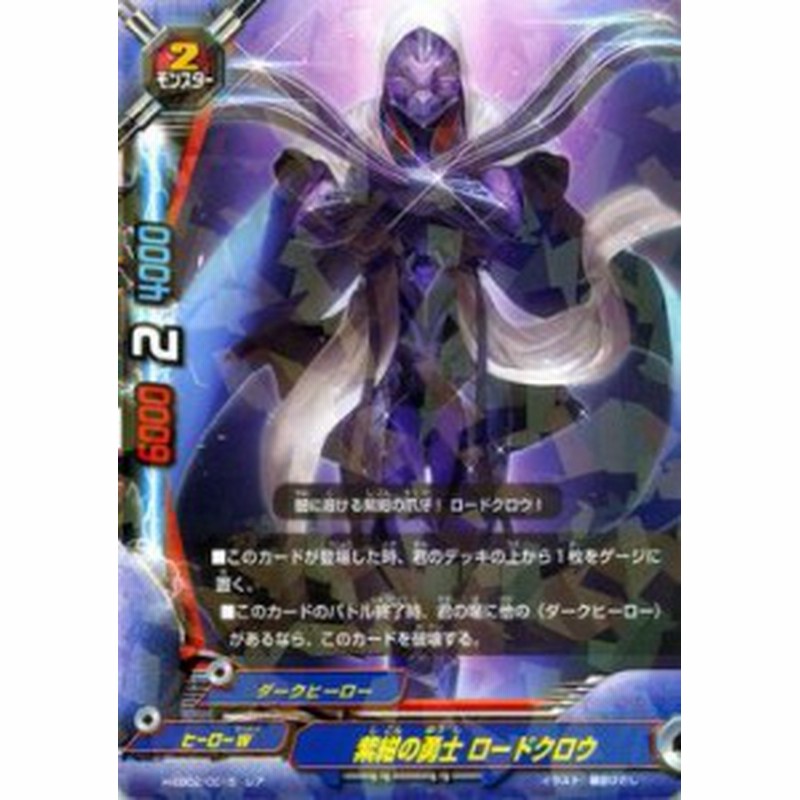 バディファイト カード 紫紺の勇士 ロードクロウ レア Wヒーロー大戦 モンスター ヒーローワールド ダークヒーロー 通販 Lineポイント最大1 0 Get Lineショッピング