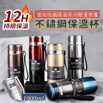 【TEMMU】316不鏽鋼保溫杯1000ML
