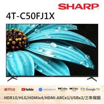 【送基本安裝】夏普 50吋4K GoogleTV連網液晶顯示器 4T-C50FJ1X