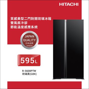 HITACHI日立 595L變頻雙門對開冰箱 琉璃黑(RS600PTW-GBK)