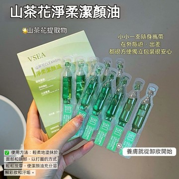 🔥免運🔥桃園出貨🔥山茶花次抛卸妝油 一次性潔顏油 次拋卸妝油 卸妝 洗臉 潔顏油 臉部清潔 便攜旅行卸妝油眼唇臉三合一