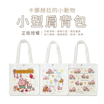Kanahei卡娜赫拉的小動物小農系列小型肩背包