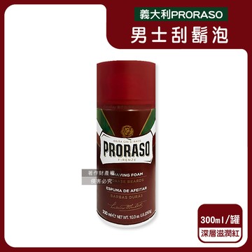 【義大利PRORASO】男士專用軟化鬍渣滑順修容綿密芳香刮鬍泡300ml/罐-深層滋潤紅（男性舒適潔顏修鬍乳，鬢角美型剃鬚膏，鬍鬚護理收斂泡沫，臉部刮鬍保養用品）_廠商直送