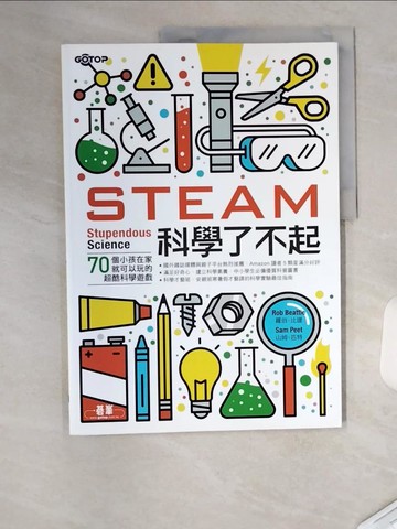【書寶二手書T1／科學_T4S】STEAM科學了不起：70個小孩在家就可以玩的超酷科學遊戲_羅伯．比提, 山姆．匹特,  張雅芳